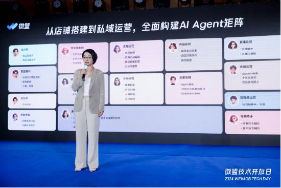 微盟技术开放日：聚焦AI Agent，四大方向展开布局-第2张图片-彩票资讯