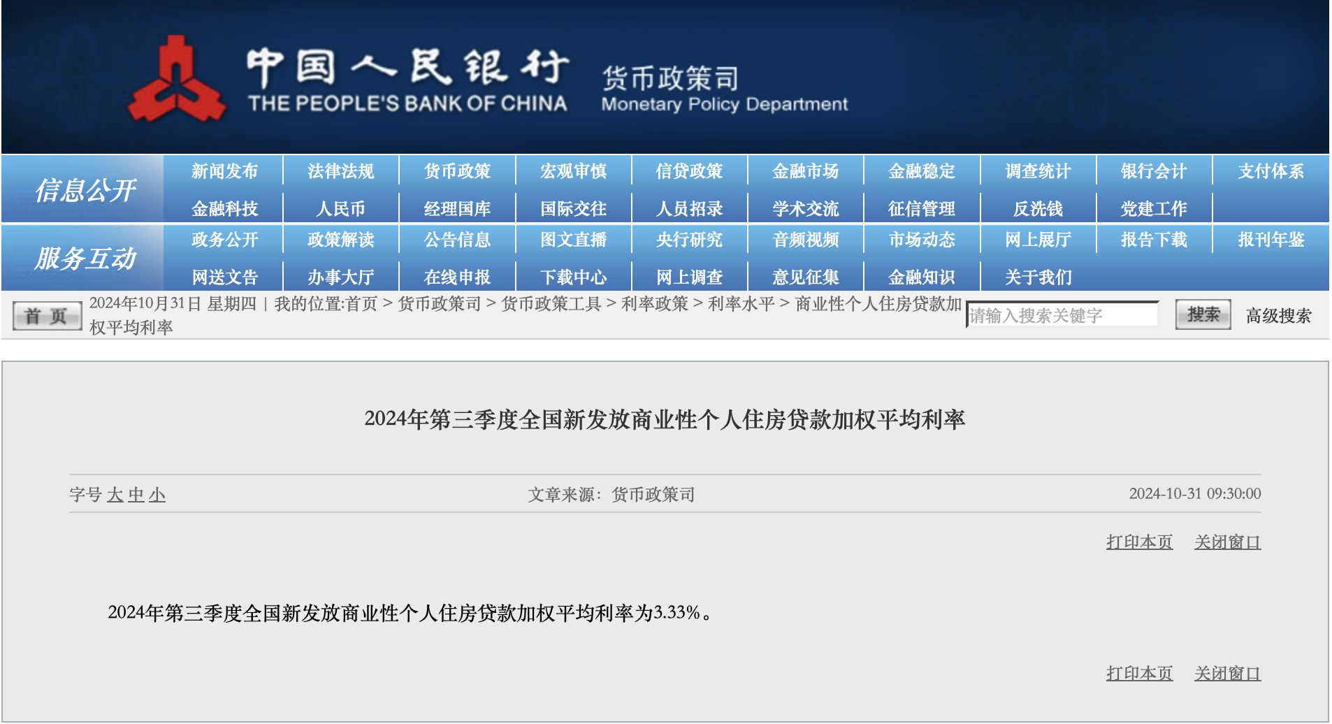 中国房贷利率新机制明日启动，重定价周期只能调整一次-第1张图片-彩票资讯