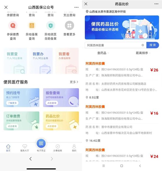 多地上线运行医保定点药店比价小程序 医保药品价格更加公开透明-第1张图片-彩票资讯