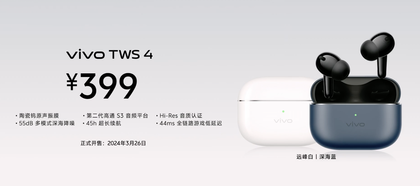 399 元 → 225 元：vivo TWS 4 降噪耳机国补再降价（陶瓷钨原声振膜）-第2张图片-彩票资讯