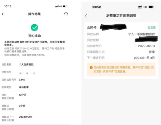 中行、交行率先落地！已有人房贷重定价周期变为三个月 手机银行即可迅速操作-第1张图片-彩票资讯