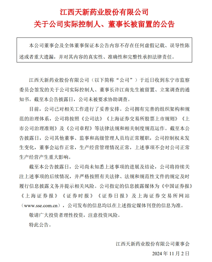 市值超120亿元A股公司突然公告：实际控制人、董事长被留置！-第1张图片-彩票资讯