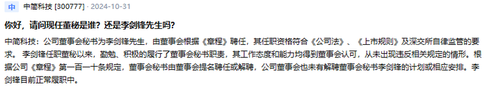 公章作废、总经理突遭解雇！百亿碳纤维龙头中简科技创始人内斗升级-第7张图片-彩票资讯