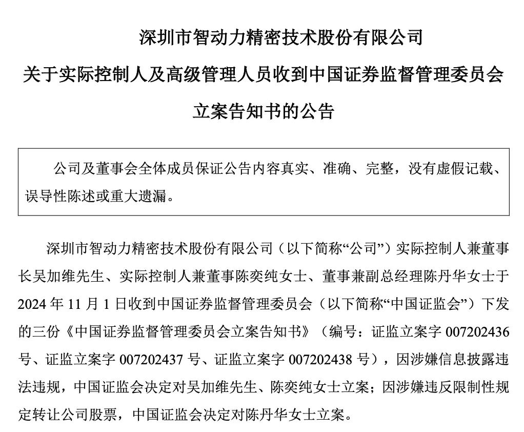 证监会出手！智动力、京山轻机被立案-第1张图片-彩票资讯