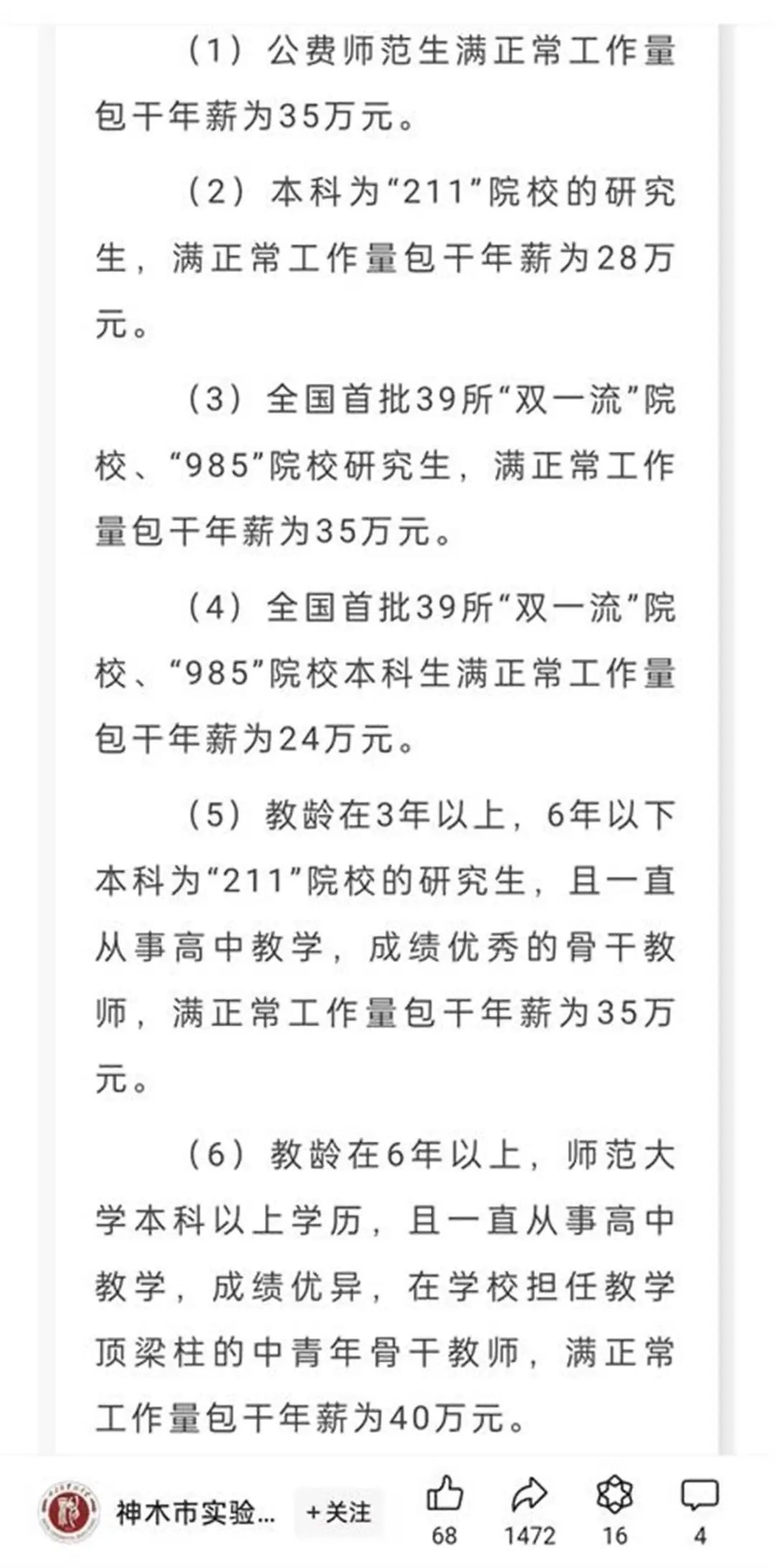 一中学50万年薪招老师，还送120平方米房子？校方回应-第3张图片-彩票资讯