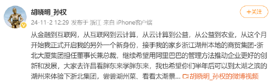 视频|蚂蚁集团前CEO胡晓明出任浙北大厦集团董事长兼总裁-第1张图片-彩票资讯