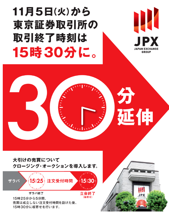 时隔70年！日本东京证券交易所宣布：把股票交易时间延长至5.5小时-第1张图片-彩票资讯