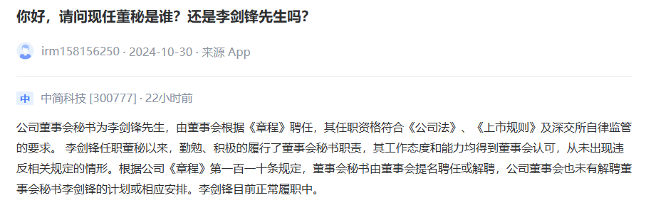 130亿市值龙头现内斗！总经理抖音发文、公章遗失……-第5张图片-彩票资讯