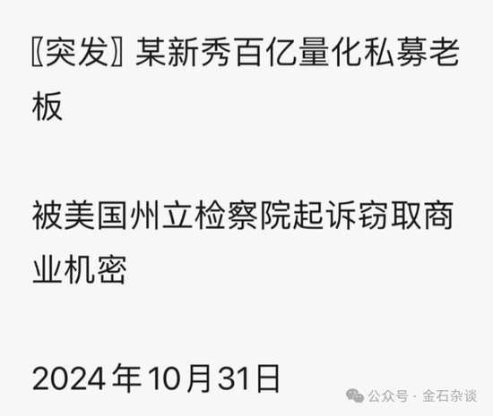 百亿量化磐松资产大瓜！20个正式工100个实习生，2年做到百亿背后，老板疑似偷策略代码...-第5张图片-彩票资讯