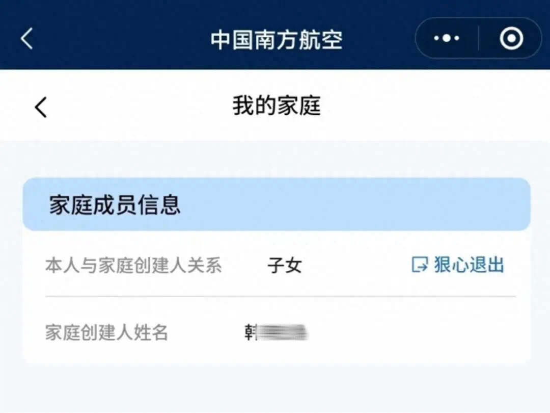 买南航机票被组“陌生家庭”，谁泄露了个人隐私？-第2张图片-彩票资讯