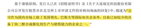 “国内唯一制造商”？被问询后删除！北交所IPO-第6张图片-彩票资讯