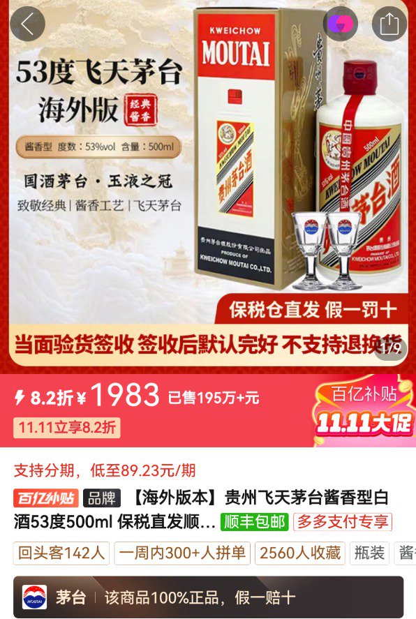 电商争夺流量 飞天茅台“躺枪”？飞天茅台电商平台售价跌破2000元-第1张图片-彩票资讯