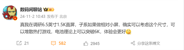 曝真我正在调研6.5英寸1.5K直屏 电池容量或超6000mAh-第2张图片-彩票资讯