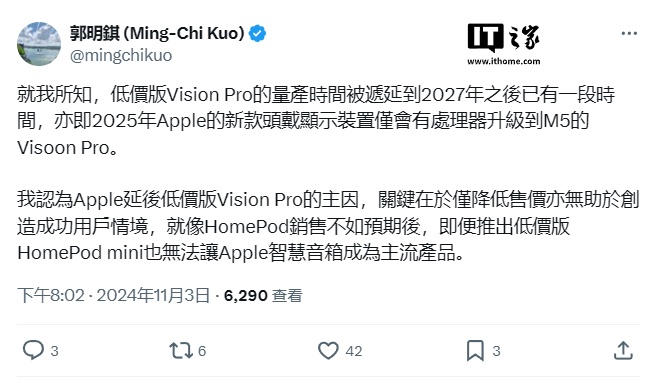 郭明錤：低价版苹果 Vision Pro 量产时间已被推迟到 2027 年以后-第1张图片-彩票资讯