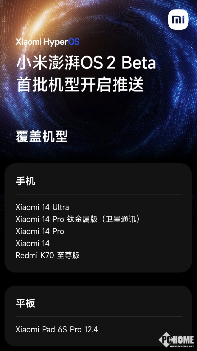 小米澎湃OS 2 Beta版推送 小米Pad 6S Pro 12.4可升级-第1张图片-彩票资讯