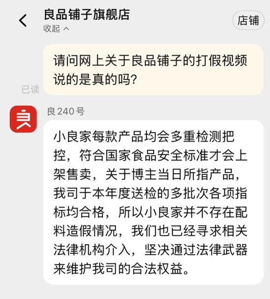 被网红博主曝光“配料表造假”，良品铺子最新回应-第2张图片-彩票资讯