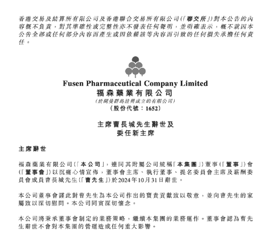 突发公告！董事会主席去世，享年67岁-第1张图片-彩票资讯