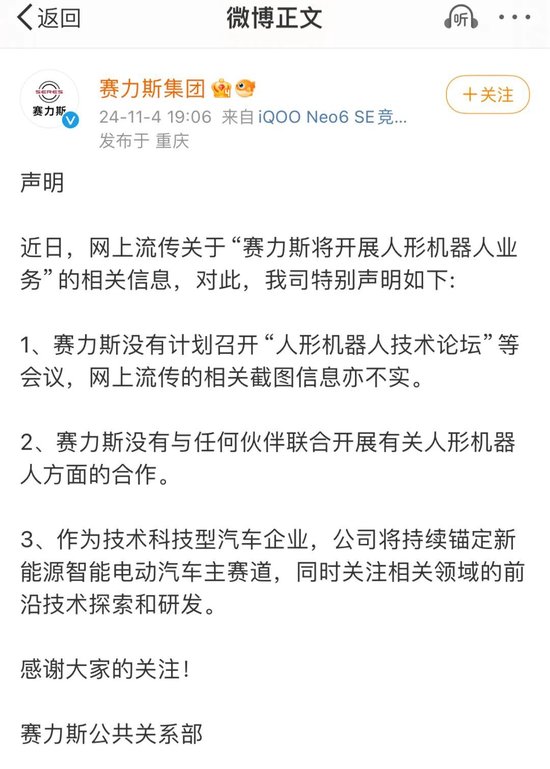 赛力斯紧急澄清，“我没有人形机器人”-第1张图片-彩票资讯