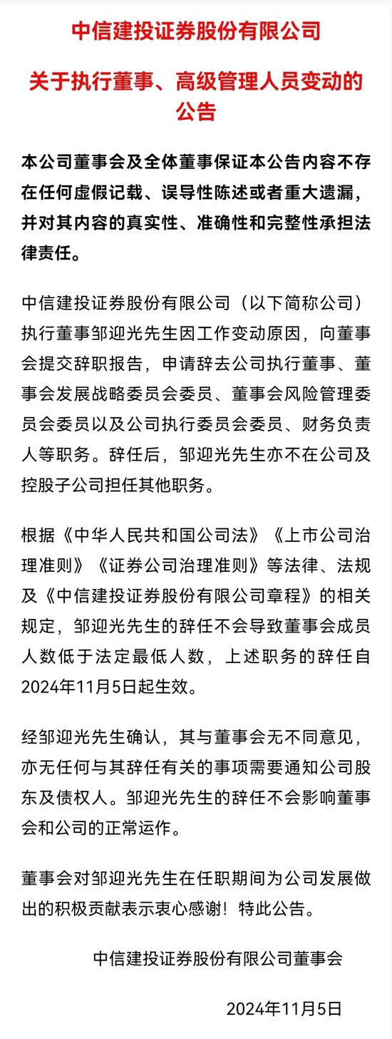 突发大消息！两券商巨头，新总裁来了！-第1张图片-彩票资讯