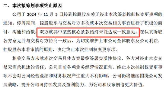 旭升集团控制权变更事项终止，自11月6日开市复牌-第2张图片-彩票资讯