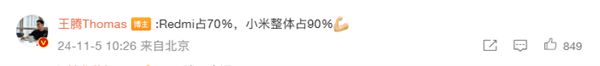 行业唯一普及2K屏！过去3年Redmi 2K屏出货量占中国市场70%-第2张图片-彩票资讯