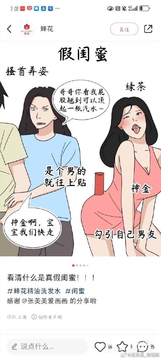 图文被指丑化女性，蜂花致歉：全面整改，深刻反省-第2张图片-彩票资讯