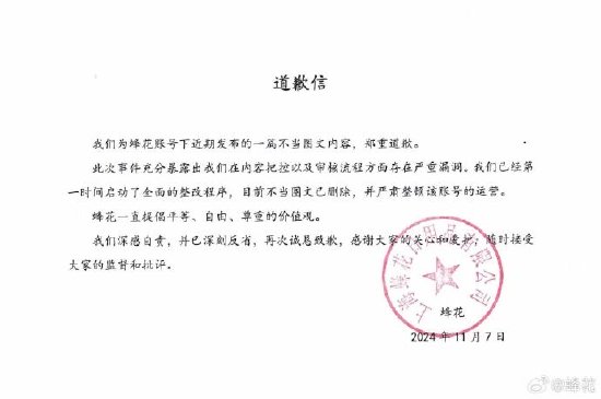 图文被指丑化女性，蜂花致歉：全面整改，深刻反省-第3张图片-彩票资讯