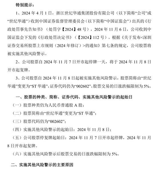 又一财务造假！被罚1400万，将被ST！-第3张图片-彩票资讯