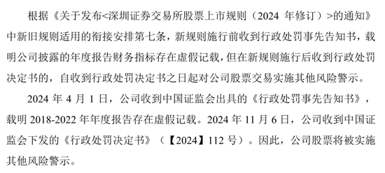 又一财务造假！被罚1400万，将被ST！-第4张图片-彩票资讯