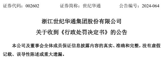 又一财务造假！被罚1400万，将被ST！-第5张图片-彩票资讯