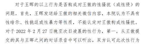 弘晖基金创始人王晖被控职场性骚扰95后女性 一审判决来了：法院驳回原告全部诉求-第3张图片-彩票资讯