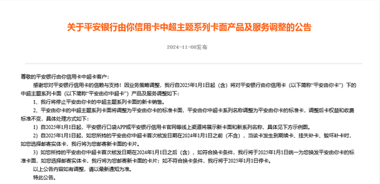 七年之痒终须一别？平安银行将停发中超主题系列信用卡 年内多家银行密集清理联名主题信用卡-第1张图片-彩票资讯