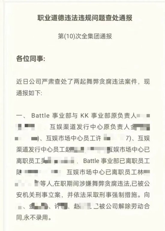 网易反腐：9人被采取刑事强制措施，27家公司永不合作-第1张图片-彩票资讯