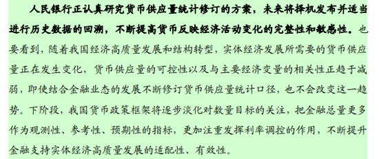 央行正在研究货币供应量统计修订的方案 未来择机发布-第4张图片-彩票资讯