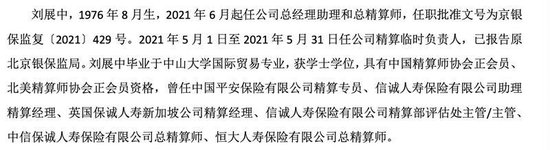 中英人寿总精算师刘展中被带走调查 公司已撤下高管信息 曾在恒大人寿任职-第2张图片-彩票资讯