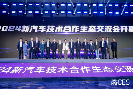 NAT-CES 2024新汽车技术合作生态交流会隆重开幕，看点十足-第1张图片-彩票资讯