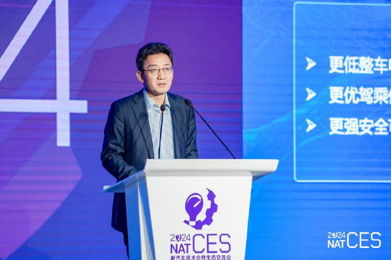 NAT-CES 2024新汽车技术合作生态交流会隆重开幕，看点十足-第4张图片-彩票资讯