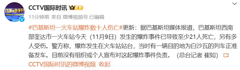 突发！巴基斯坦一火车站发生爆炸，22人已死亡！“当时站台聚集了大量旅客”，监控记录爆炸瞬间-第5张图片-彩票资讯