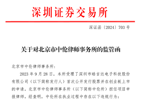 主动撤回被查！中信证券再度摊上事！深交所发出对中信证券的监管函，两名保荐代表人被纪律处分-第2张图片-彩票资讯