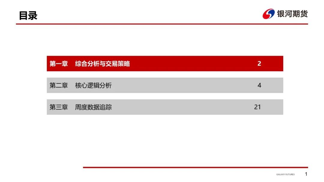 【集运指数（欧线）周报】12月GRI窗口渐行渐近  地缘及关税有望催化货量上行-第4张图片-彩票资讯