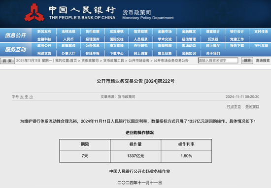 央行今日开展1337亿元7天期逆回购操作-第1张图片-彩票资讯