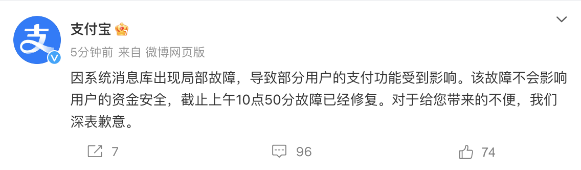 支付宝出现服务异常 回应：故障已经修复 不会影响用户资金安全-第3张图片-彩票资讯