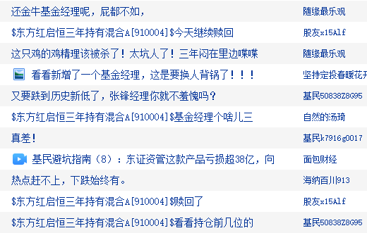 东方红启恒三年持有本轮行情以来涨8.24%，跑输业绩基准12%！累计给基民亏45亿元，收取管理费5亿元-第4张图片-彩票资讯