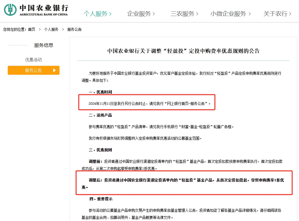 基金代销“费率战”继续打，农业银行今起再调“轻盈投”申购费率，下半年多家银行均在加码-第1张图片-彩票资讯
