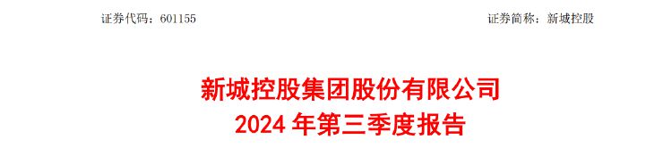 新城控股10月合同销售额仅26亿，同比大减近57%，当月租金收入不如预期引质疑-第2张图片-彩票资讯