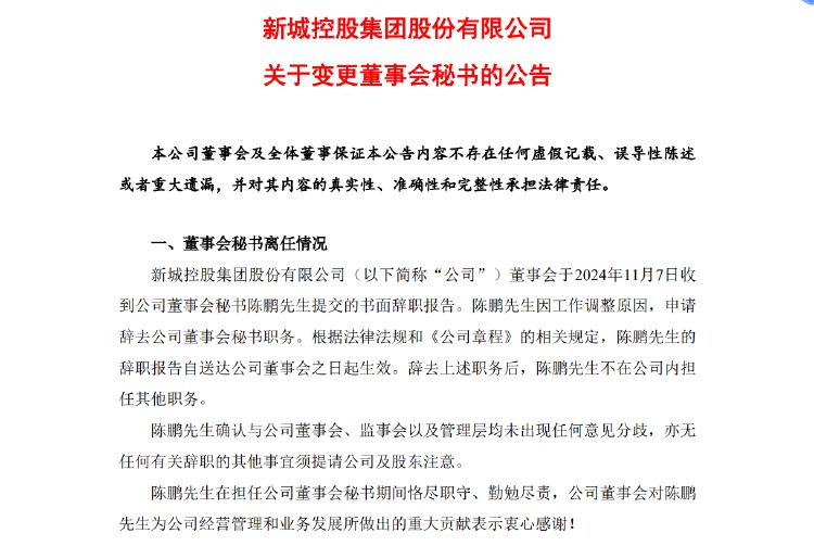 新城控股10月合同销售额仅26亿，同比大减近57%，当月租金收入不如预期引质疑-第5张图片-彩票资讯