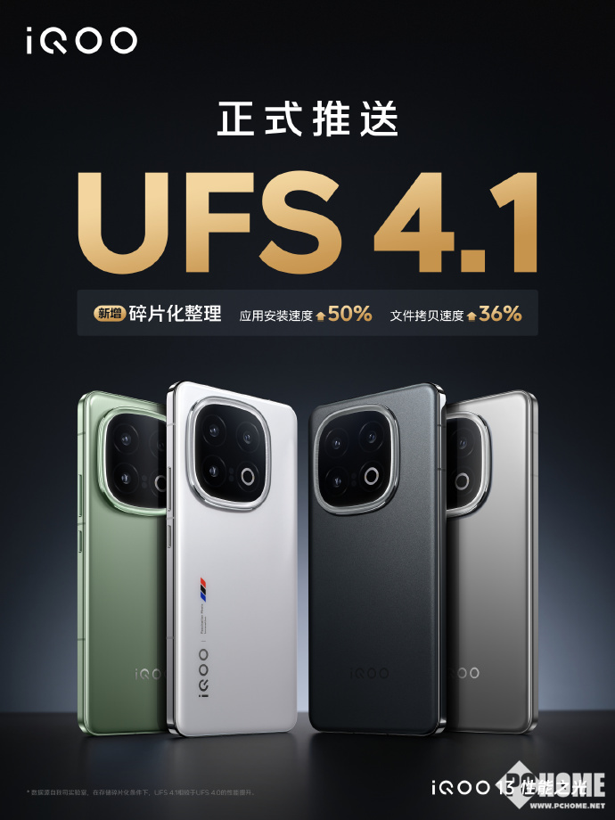 iQOO 13曼岛开售 UFS 4.1推送传输速度飙升-第2张图片-彩票资讯