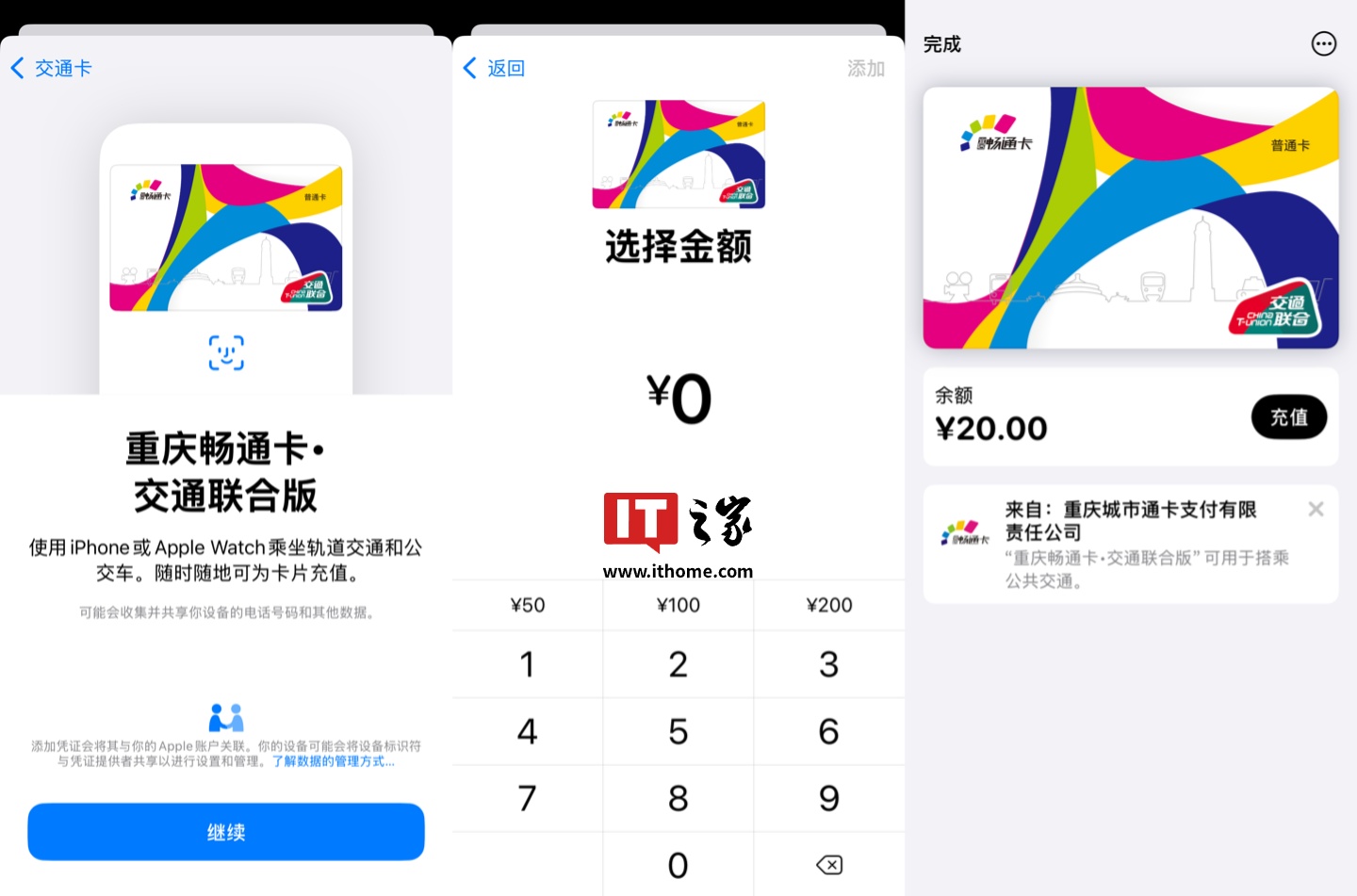 重庆畅通卡・交通联合版公交卡正式上线苹果 Apple Pay-第1张图片-彩票资讯