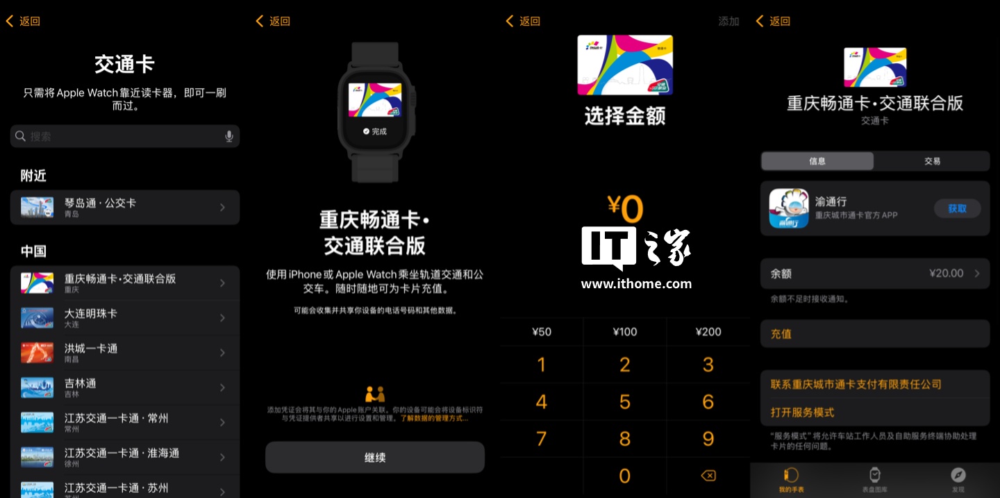 重庆畅通卡・交通联合版公交卡正式上线苹果 Apple Pay-第2张图片-彩票资讯