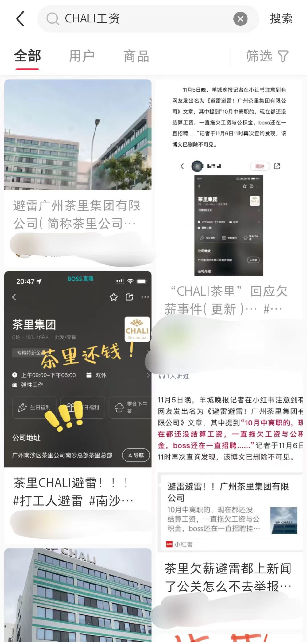 知名袋泡茶品牌被员工在线讨薪！历经九轮融资的“CHALI茶里”为何沦落至此-第2张图片-彩票资讯